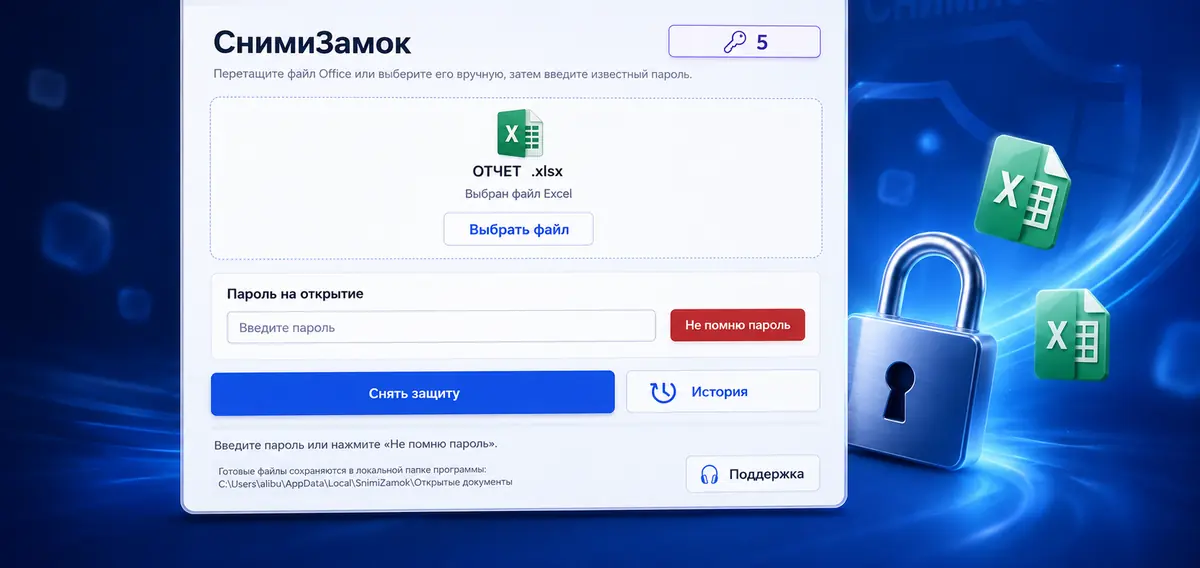 СнимиЗамок: ОТЧЁТ.xlsx