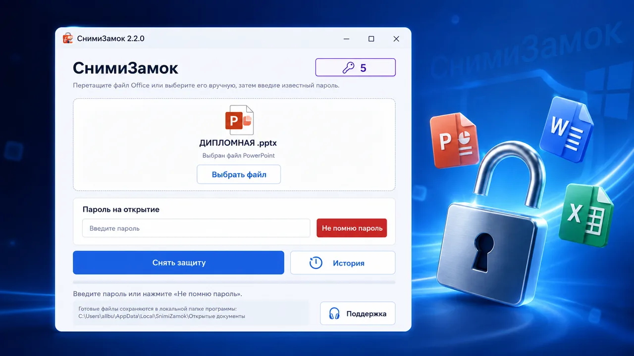 Интерфейс СнимиЗамок для PowerPoint: ДИПЛОМНАЯ.pptx